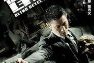 电影盲探在线观看,探案大师的视觉盛宴
