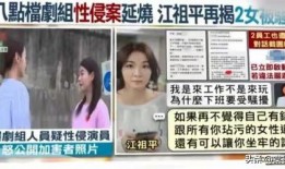 台湾女子爆料事件视频播放,揭秘事件背后真相