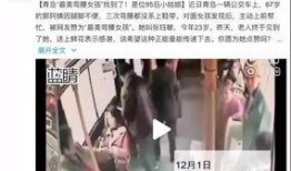 青岛富婆爆料新闻事件视频,揭秘豪门背后的惊人真相
