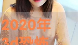 3d爱恋在线观看,虚拟与现实交织的浪漫之旅