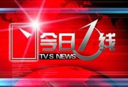 韶关市今日一线爆料新闻,揭秘最新爆料事件背后的真相