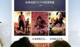 电影频道在线直播观看,畅享海量影视盛宴