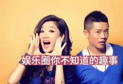 娱乐圈最近有什么大爆料,明星恋情曝光，幕后黑幕惊现！