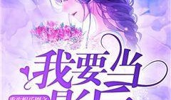 娱乐圈爆料女孩小说推荐,揭开明星背后的秘密
