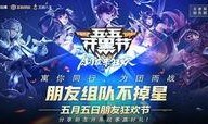 王者五五开黑节最新爆料,最新爆料揭秘精彩活动与福利