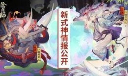 新式神爆料最新,神秘角色即将登场，全新冒险篇章即将开启！