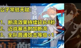 公子天赋爆料最新,揭秘神秘技能与未来走向