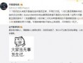 云霄吃瓜最新事件爆料,揭秘娱乐圈最新热点事件内幕
