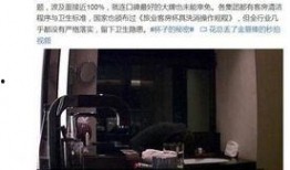 酒店乱象爆料视频,视频曝光惊人内幕