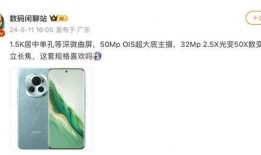 荣耀50x最新爆料,性能升级，摄影新高度，颠覆性设计来袭！