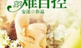 落雪吃瓜小说免费阅读,免费阅读小说中的甜蜜陷阱