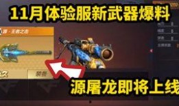 cf手游体验服最新爆料7月,全新内容与玩法大揭秘！