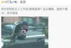 爆料明星吴京图片高清视频,动作巨星吴京的硬汉风采