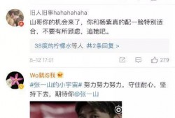 微博爆料张一山视频,网友热议！