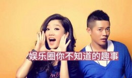 娱乐圈爆料的事件,揭秘明星背后的惊人真相！