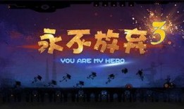 永不放弃在线观看,在线观看见证坚韧不拔的力量