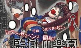 监狱乐园在线观看,在线揭秘惊悚娱乐背后的真相