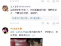 微博爆料张一山视频,网友热议！