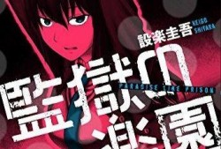 监狱乐园在线观看,在线揭秘惊悚娱乐背后的真相