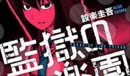 监狱乐园在线观看,在线揭秘惊悚娱乐背后的真相