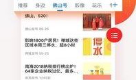 佛山今日头条爆料电话,揭秘城市热点事件背后的真相