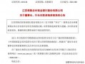 吃瓜最新事件爆料常熟银行,吃瓜群众揭秘最新事件内幕