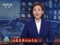 祁健最新爆料消息新闻联播,揭秘新闻联播背后故事