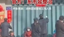 城管热门新闻爆料案例视频