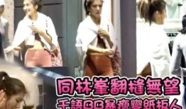三林前女友爆料视频,揭秘昔日恋情内幕