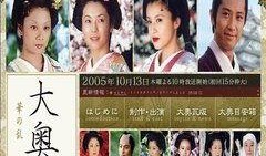 大奥华之乱在线观看