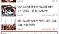 海盐新闻爆料电话号码,揭秘市民爆料背后的故事