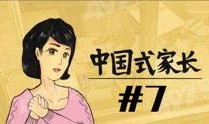 娱乐吃瓜酱中国式父母,娱乐吃瓜酱下的育儿真相