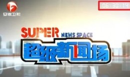 怎么给超级新闻场爆料,如何向超级新闻场提供独家爆料