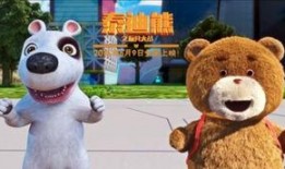 泰迪熊第一部在线观看,重温童年的温馨回忆