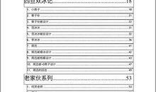 娱乐爆料文档模板,最新爆料文档大曝光！